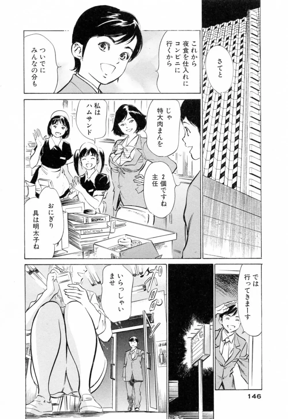 ホテルで抱きしめて 満開乙女編 Page.148