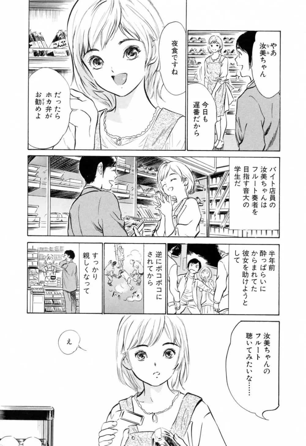 ホテルで抱きしめて 満開乙女編 Page.149