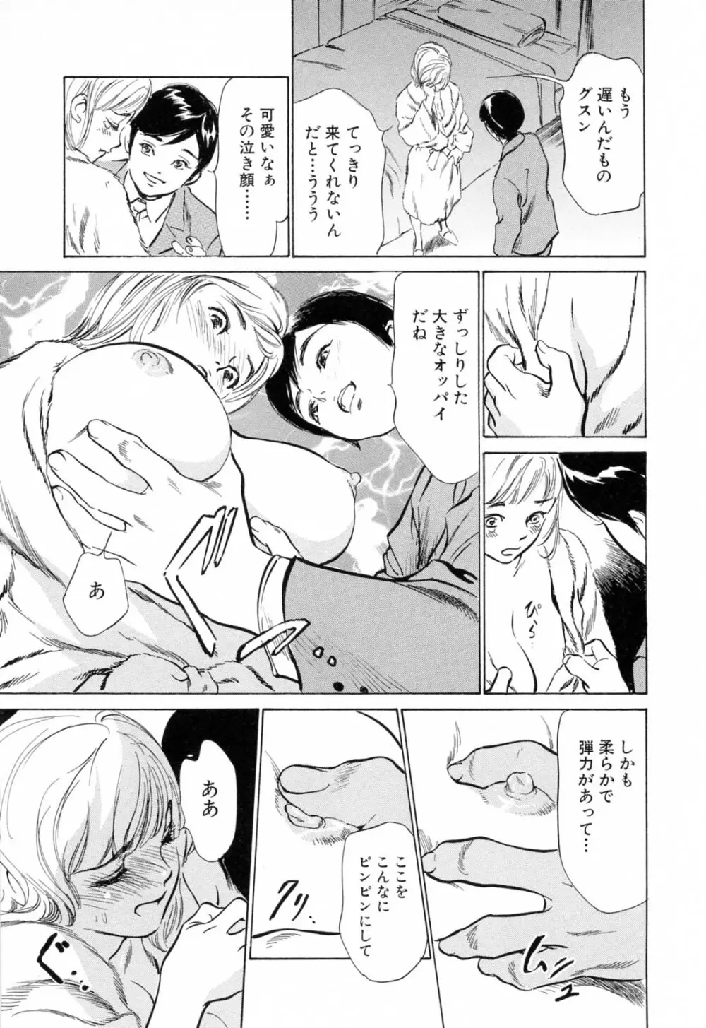 ホテルで抱きしめて 満開乙女編 Page.155