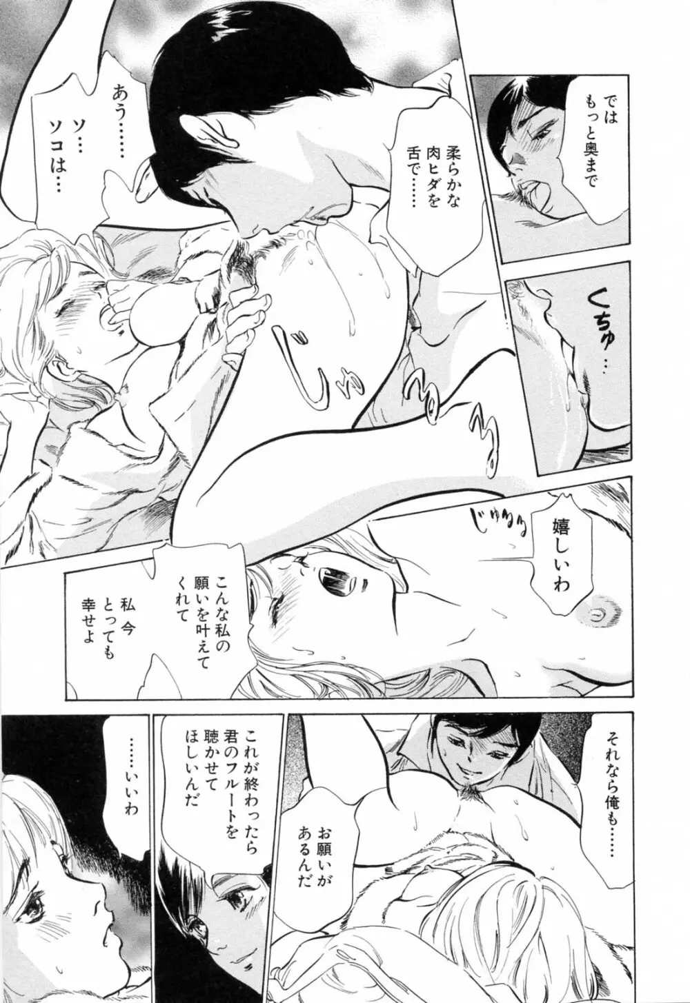 ホテルで抱きしめて 満開乙女編 Page.157