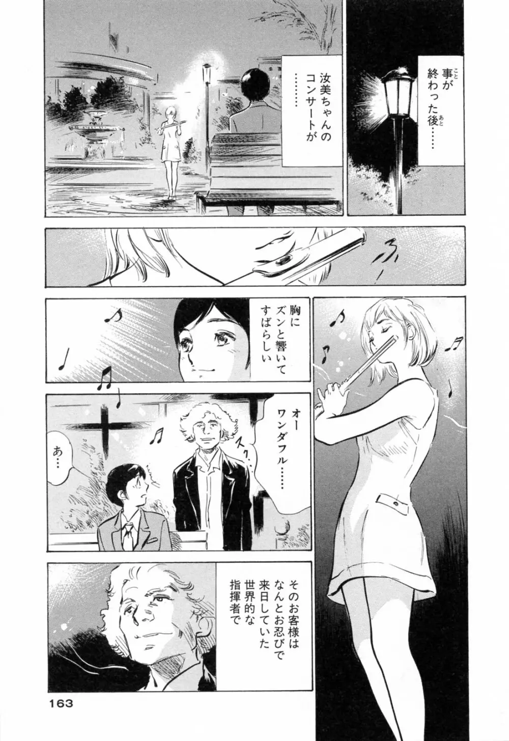 ホテルで抱きしめて 満開乙女編 Page.165