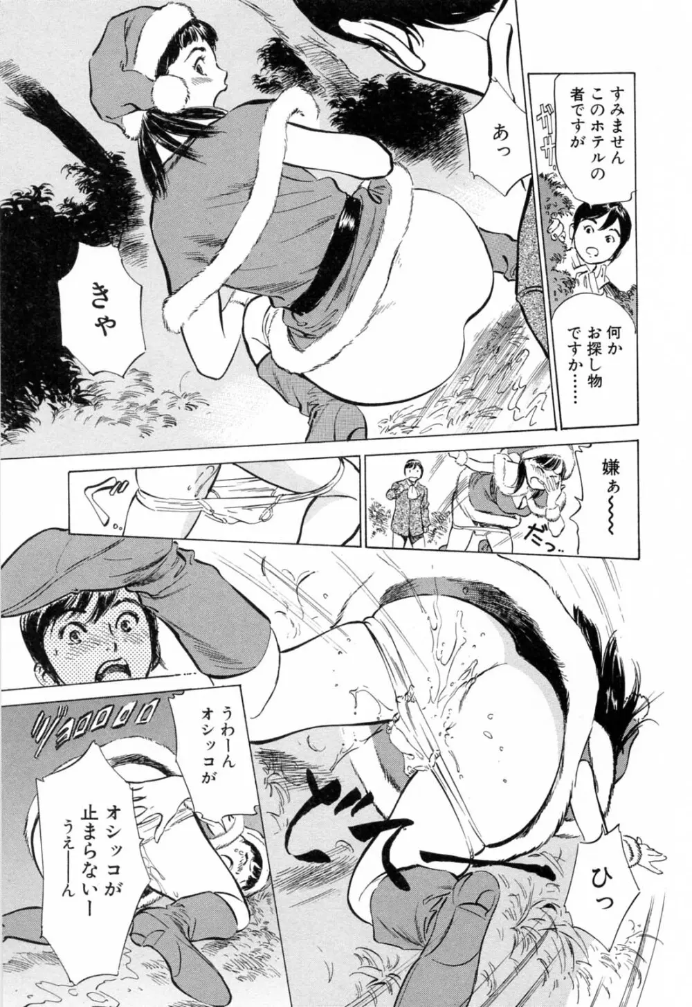 ホテルで抱きしめて 満開乙女編 Page.171