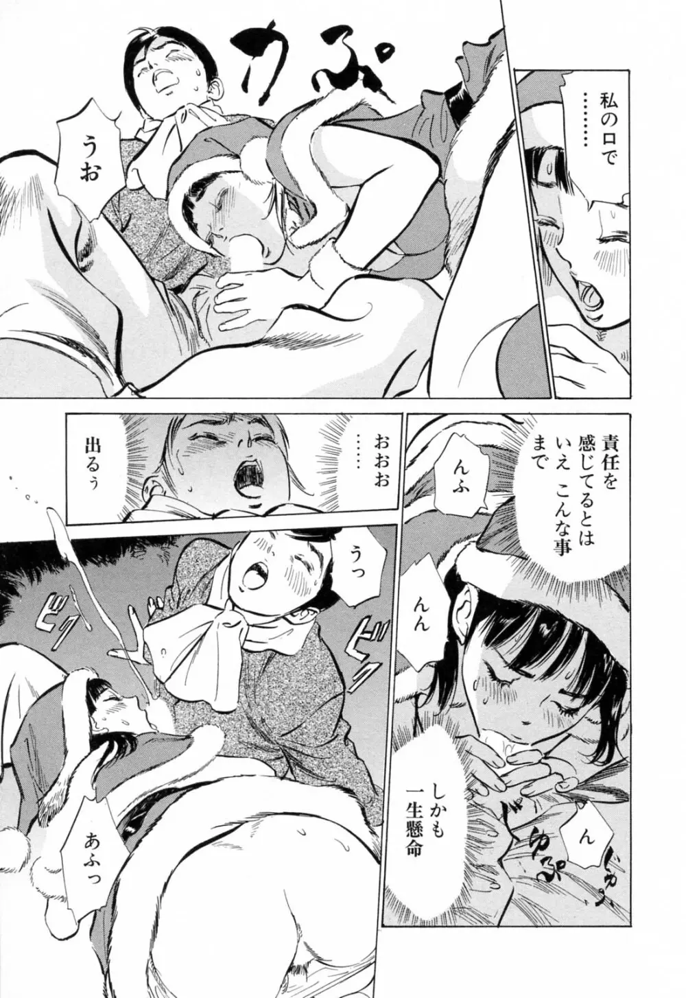 ホテルで抱きしめて 満開乙女編 Page.173