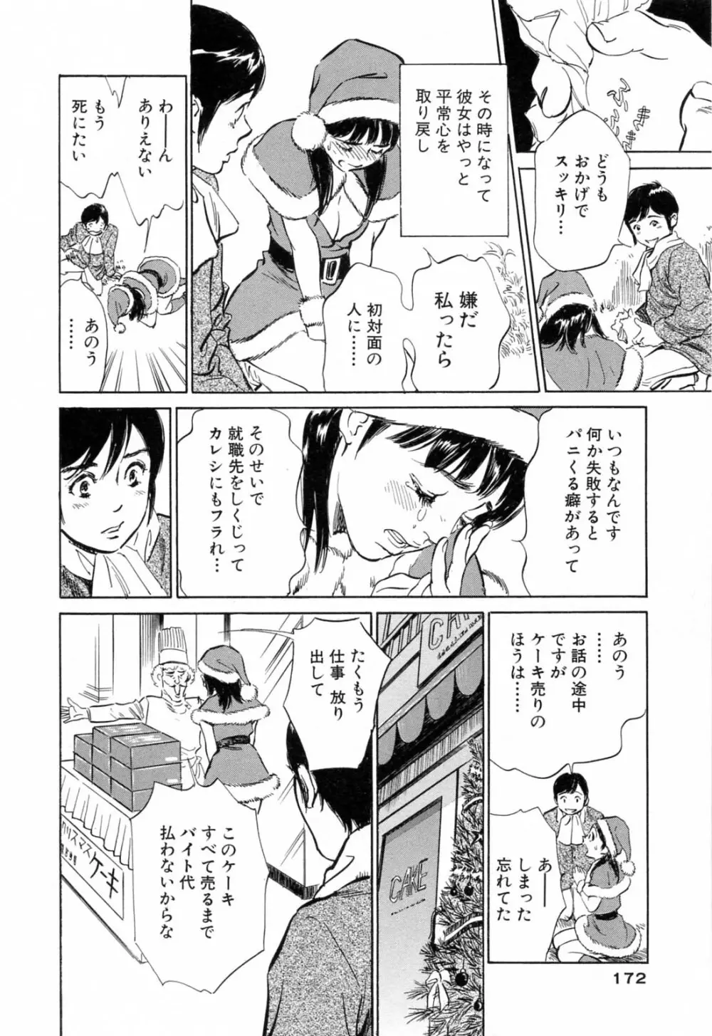 ホテルで抱きしめて 満開乙女編 Page.174