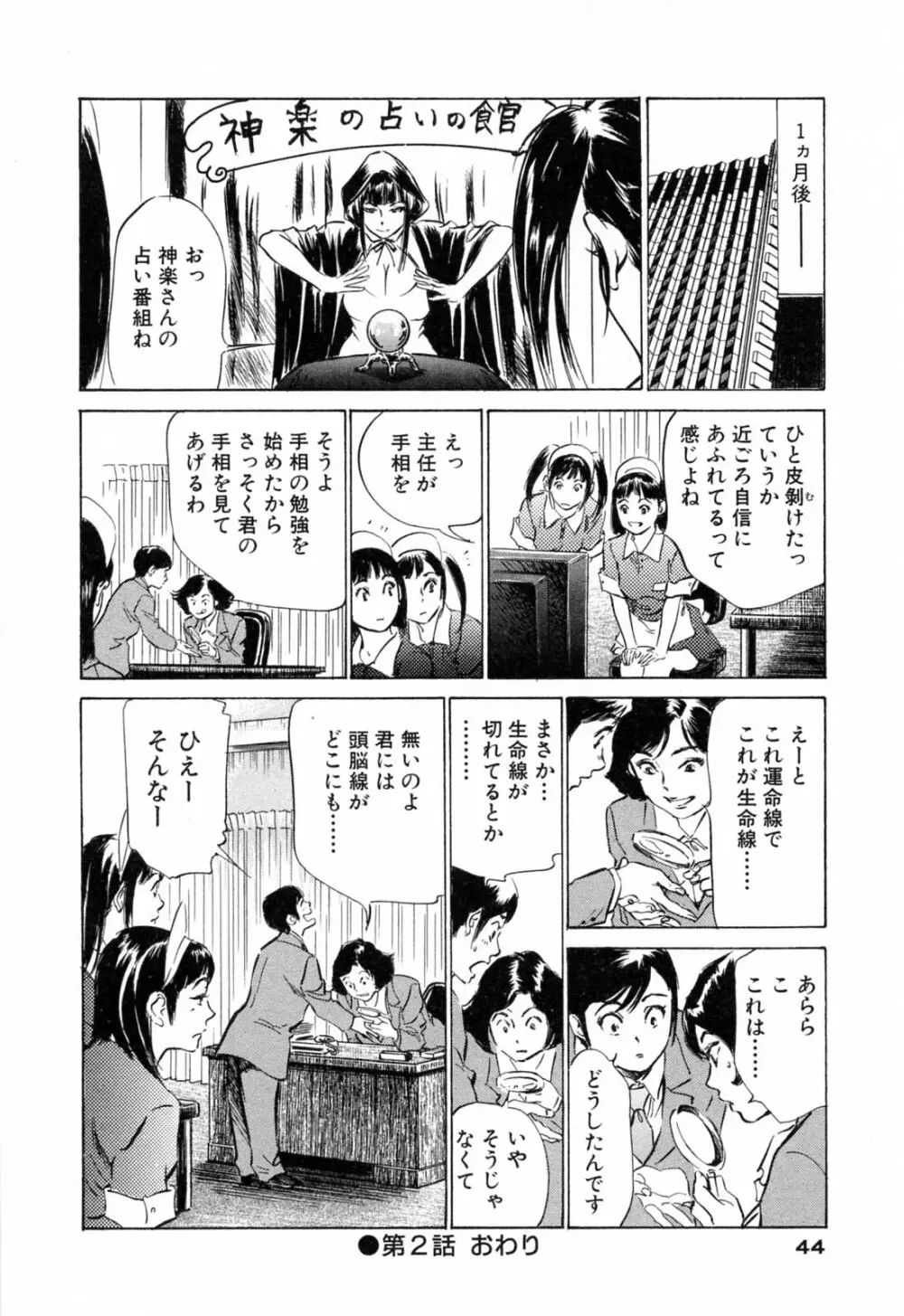 ホテルで抱きしめて 満開乙女編 Page.46