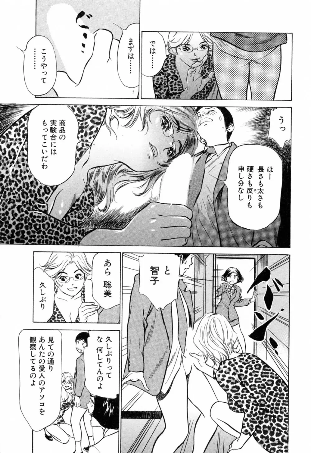 ホテルで抱きしめて 満開乙女編 Page.51