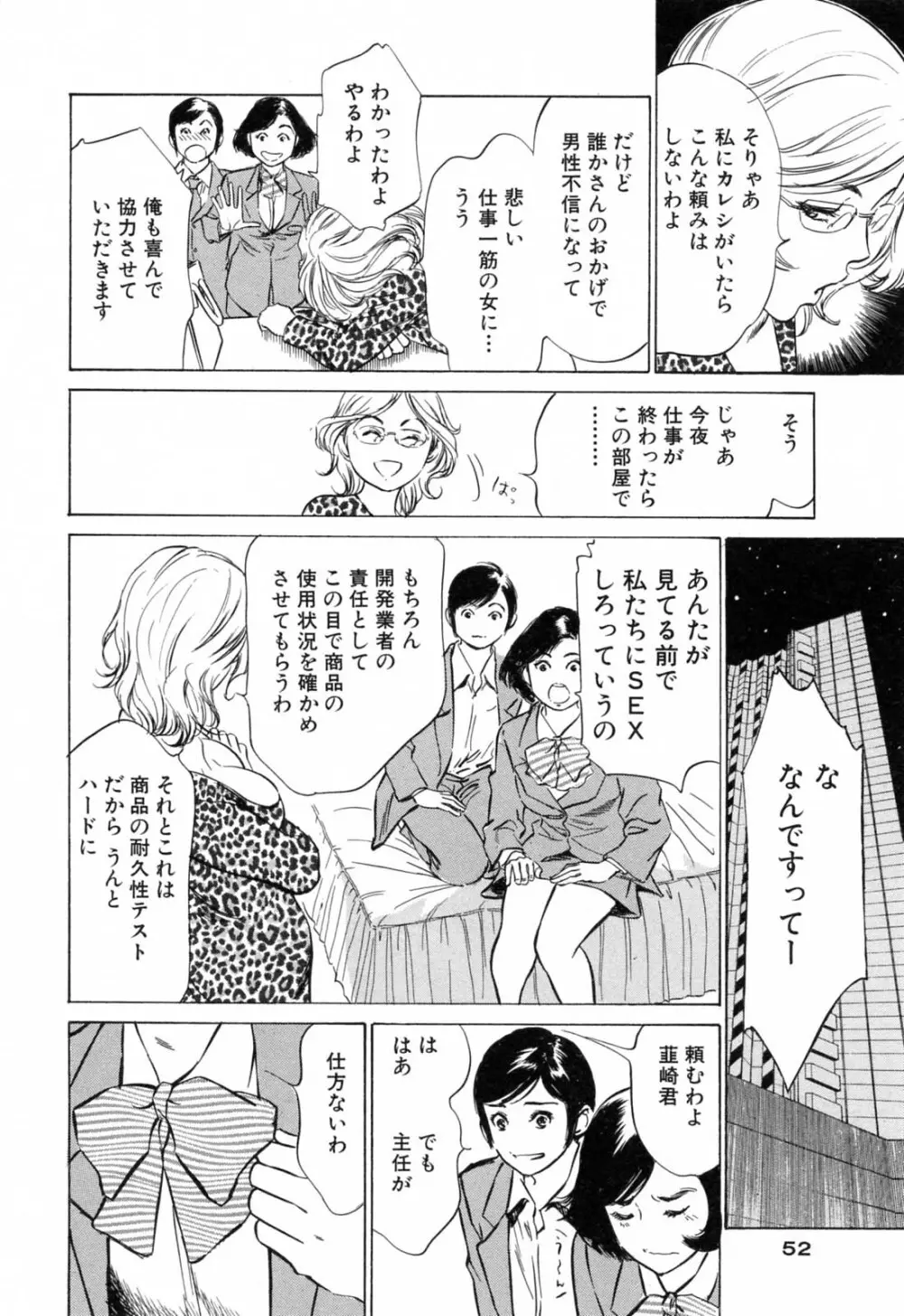 ホテルで抱きしめて 満開乙女編 Page.54