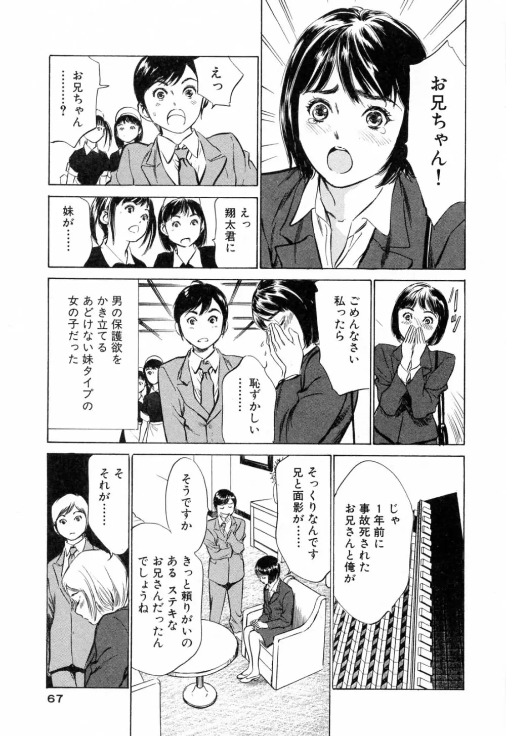 ホテルで抱きしめて 満開乙女編 Page.69