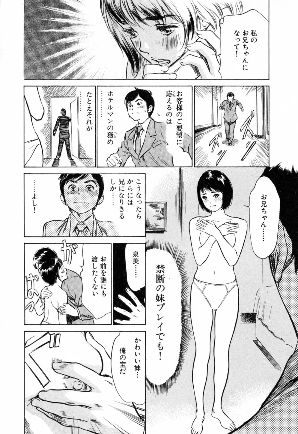 ホテルで抱きしめて 満開乙女編 Page.74