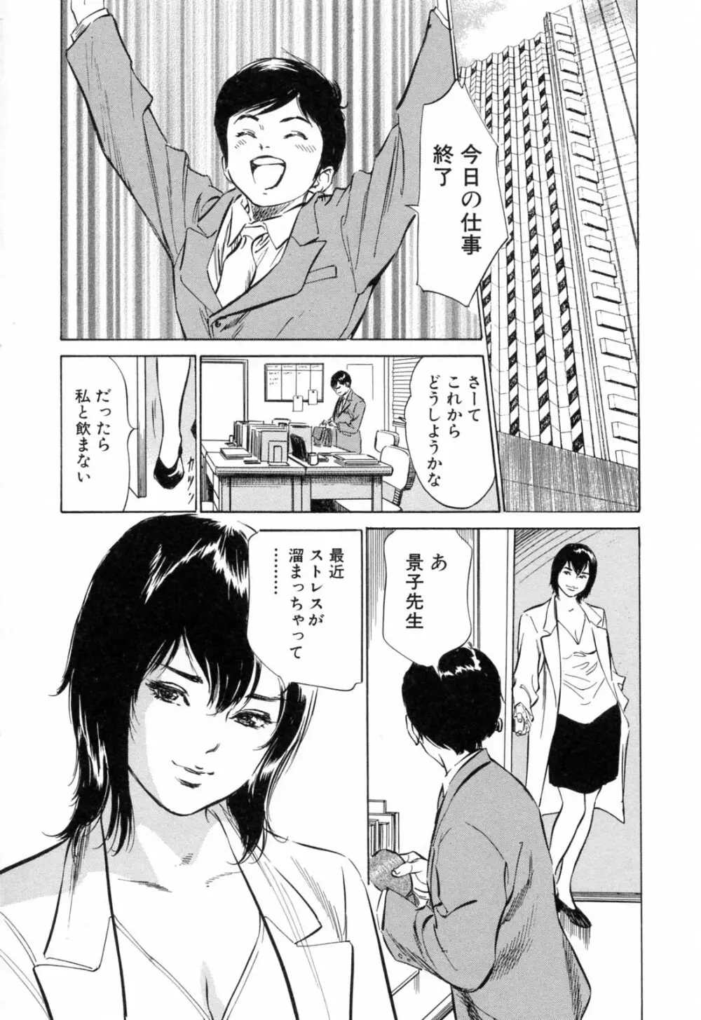 ホテルで抱きしめて 満開乙女編 Page.8