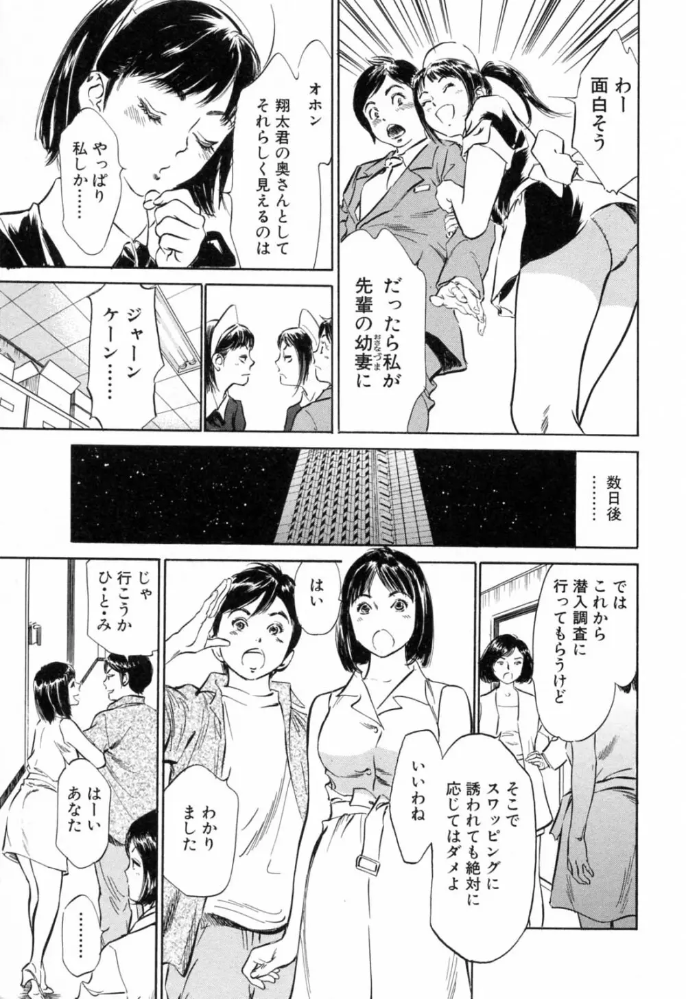 ホテルで抱きしめて 満開乙女編 Page.89