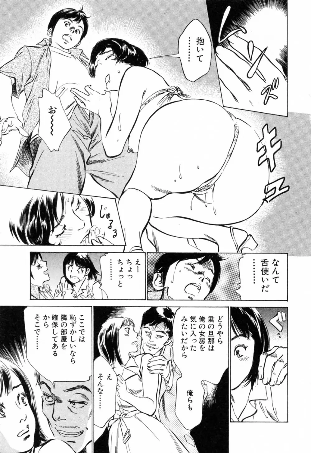 ホテルで抱きしめて 満開乙女編 Page.93