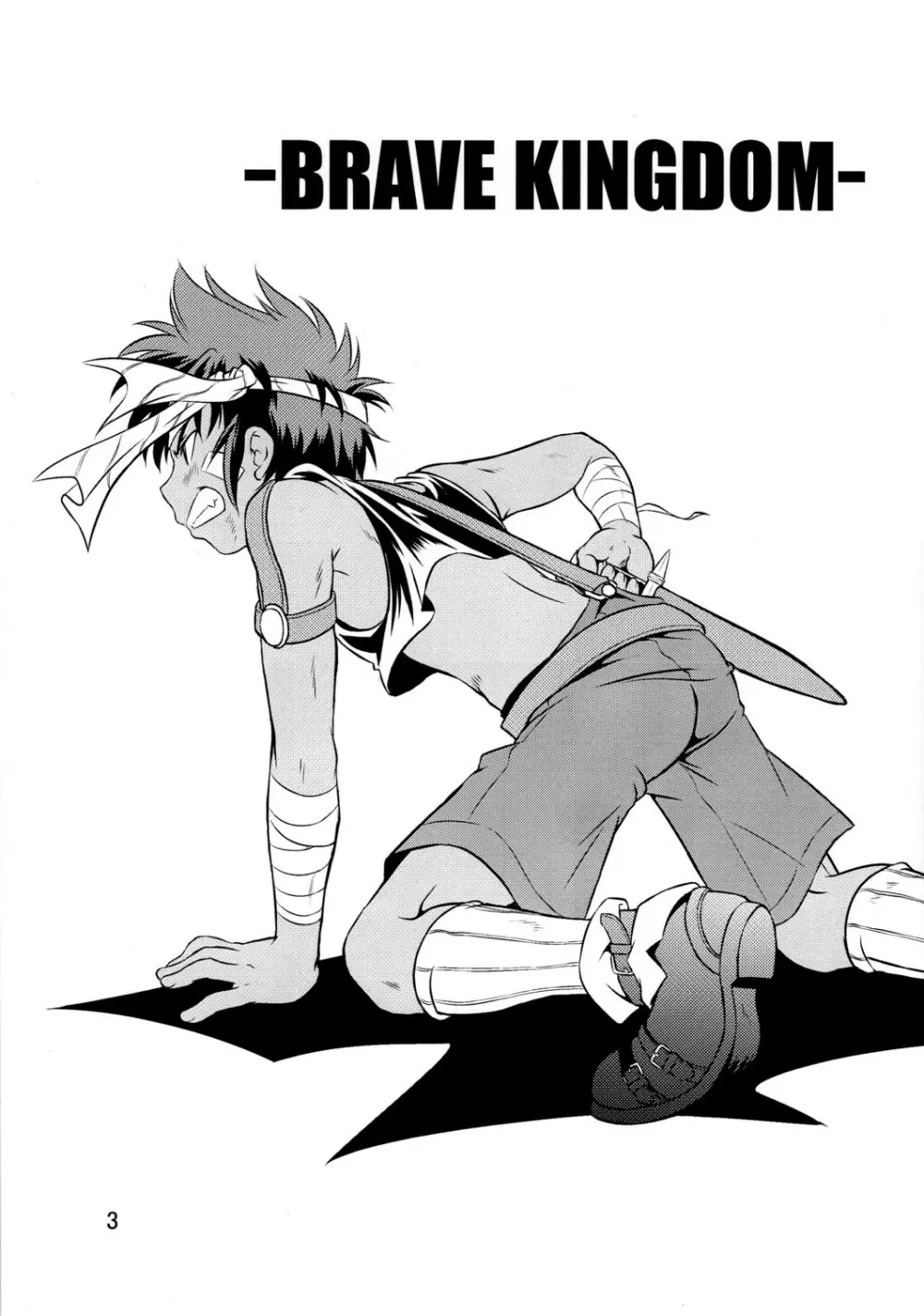 裏BRAVEKINGDOM【1】 Page.3