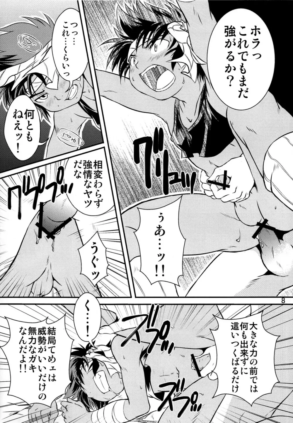 裏BRAVEKINGDOM【1】 Page.8