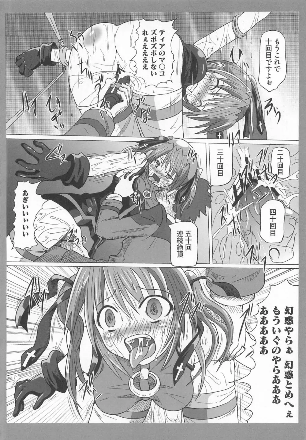魔法少女なのフェイと触手 Page.103