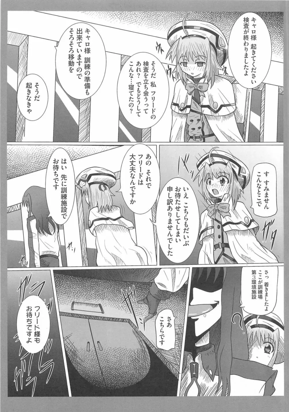 魔法少女なのフェイと触手 Page.106
