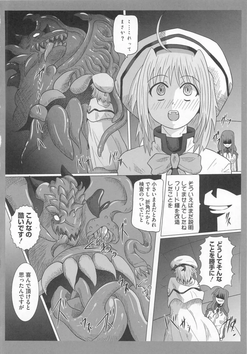 魔法少女なのフェイと触手 Page.107