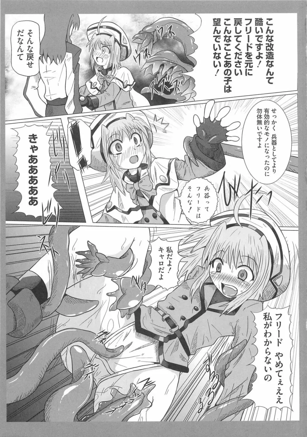 魔法少女なのフェイと触手 Page.108