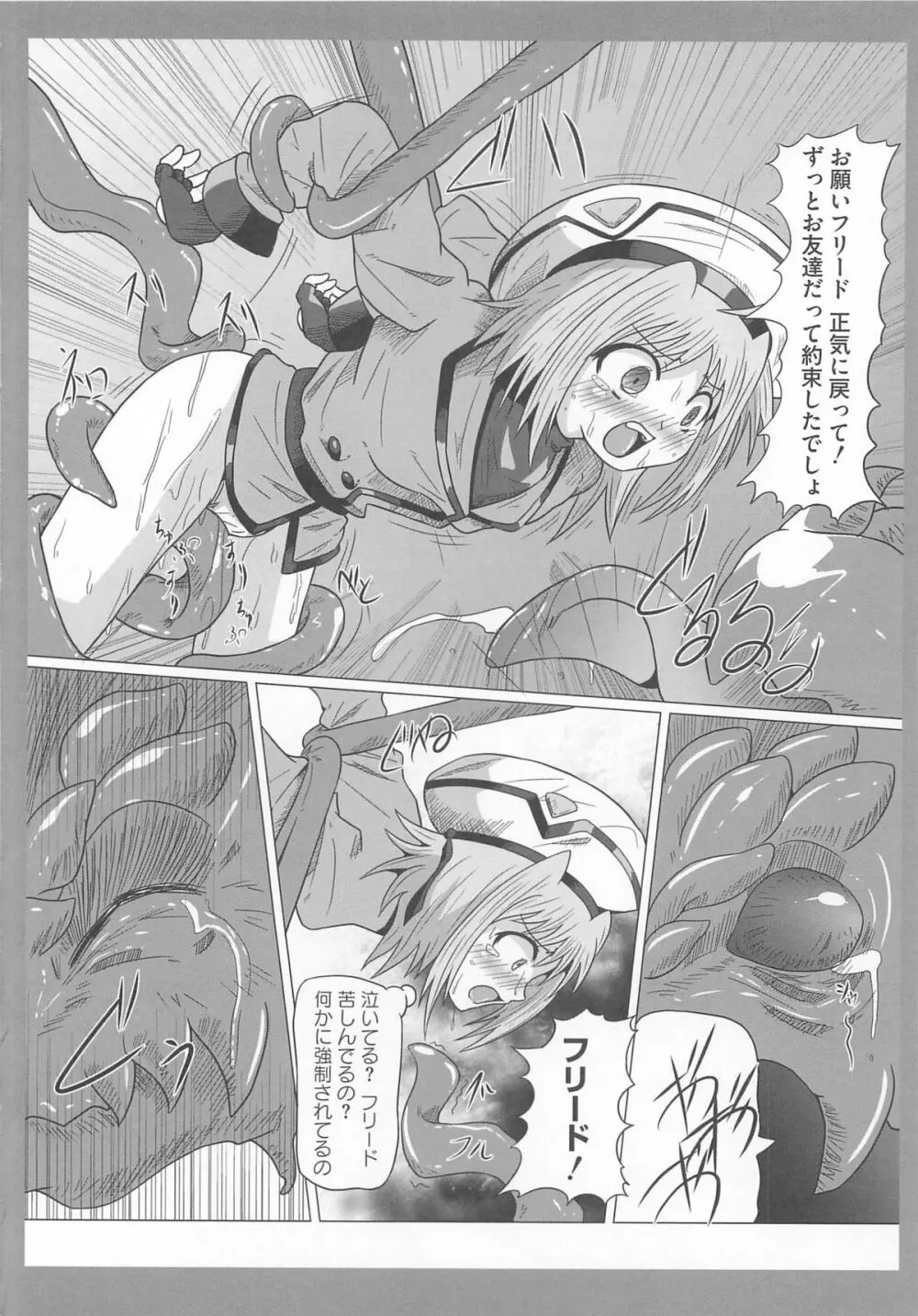 魔法少女なのフェイと触手 Page.109