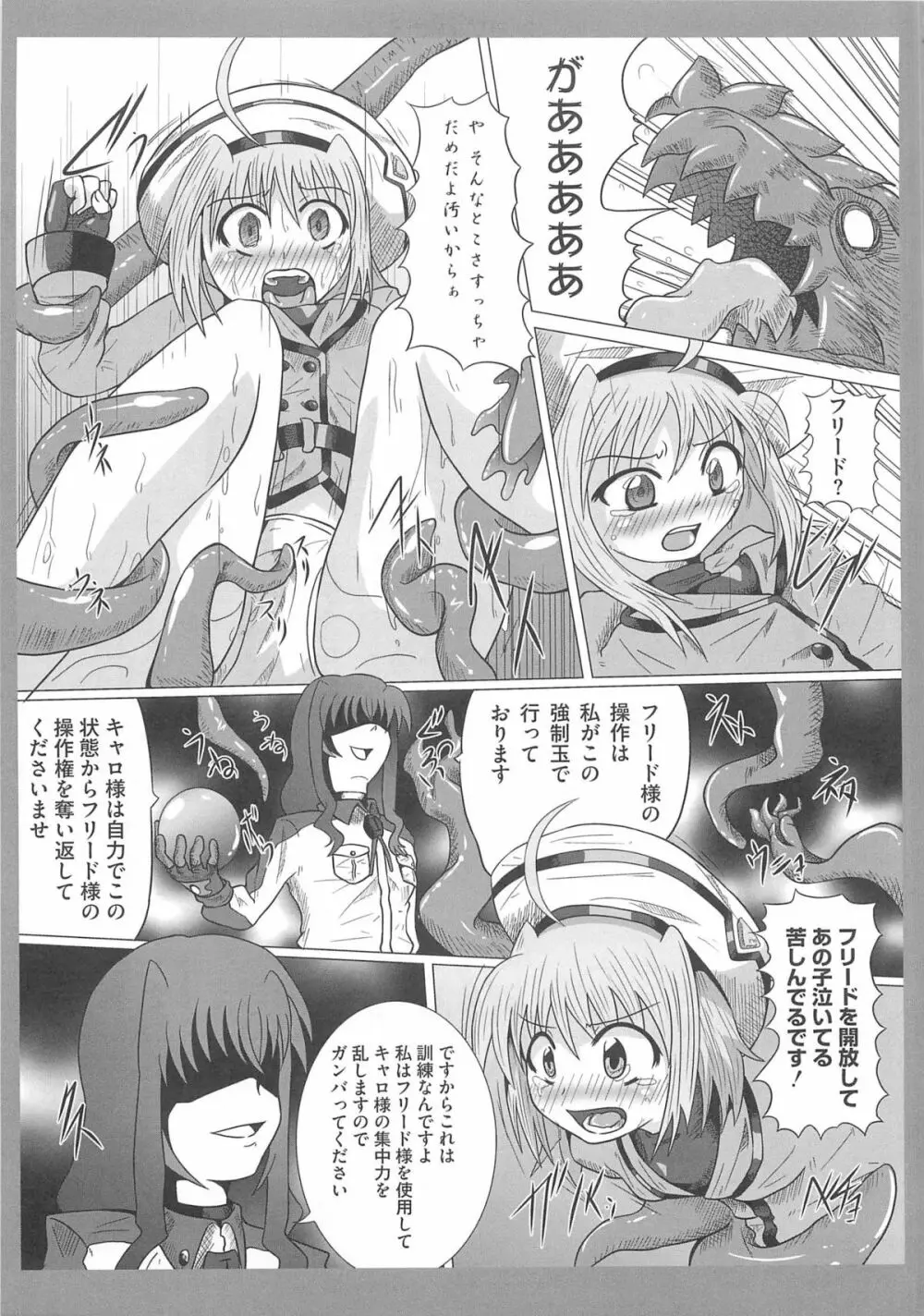 魔法少女なのフェイと触手 Page.110