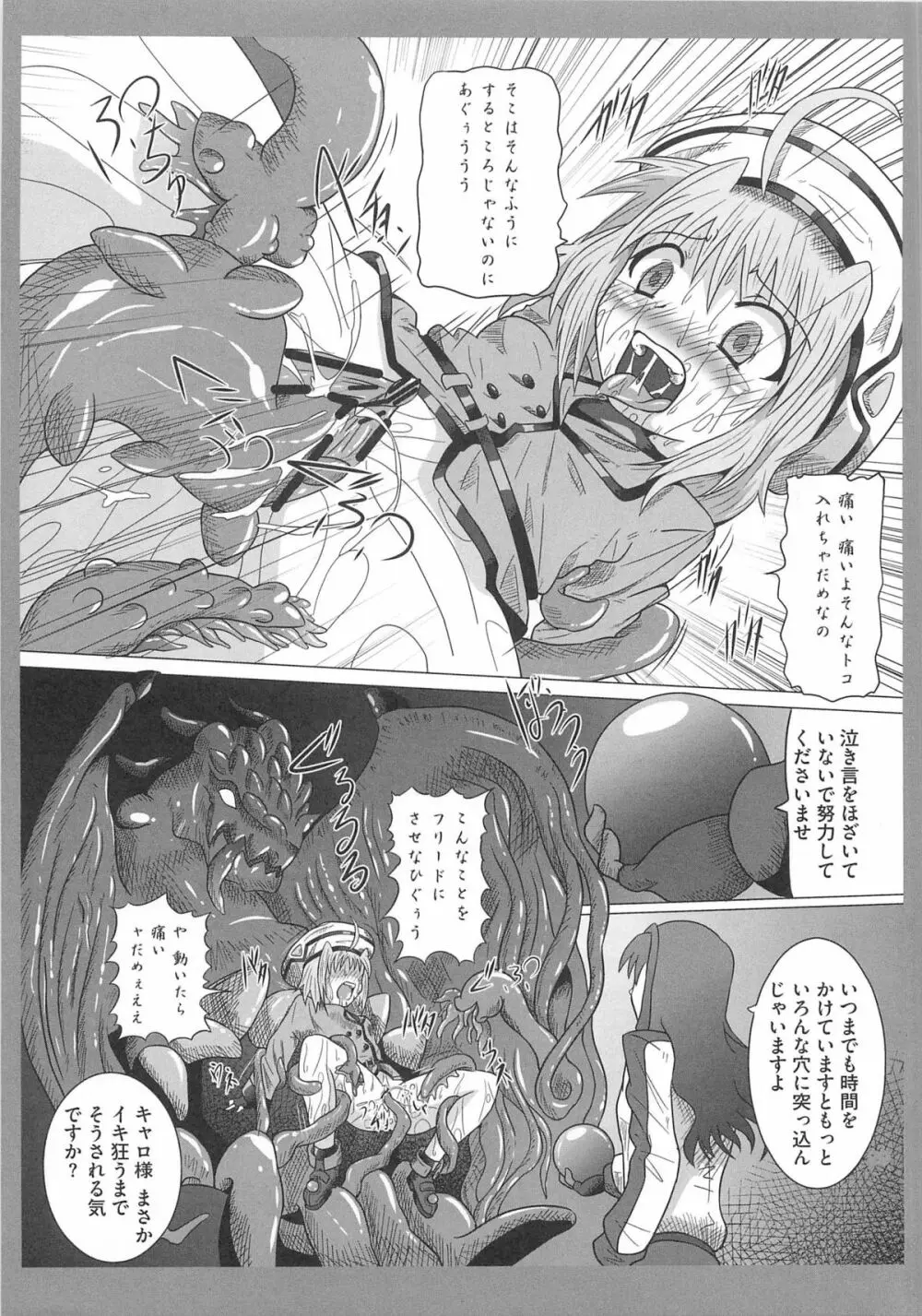 魔法少女なのフェイと触手 Page.112