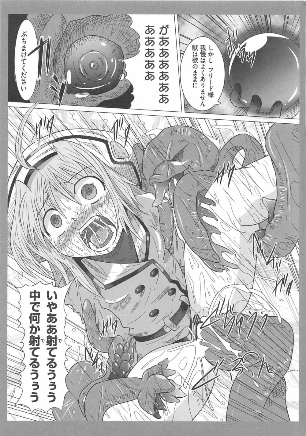 魔法少女なのフェイと触手 Page.114