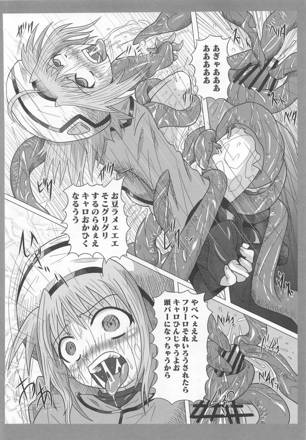 魔法少女なのフェイと触手 Page.117