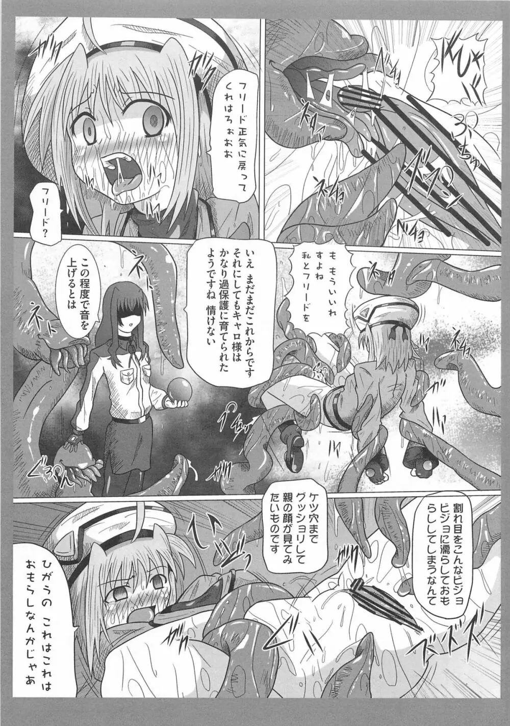 魔法少女なのフェイと触手 Page.118