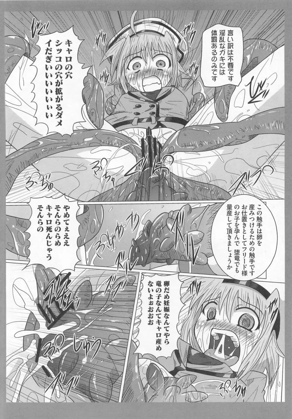 魔法少女なのフェイと触手 Page.119