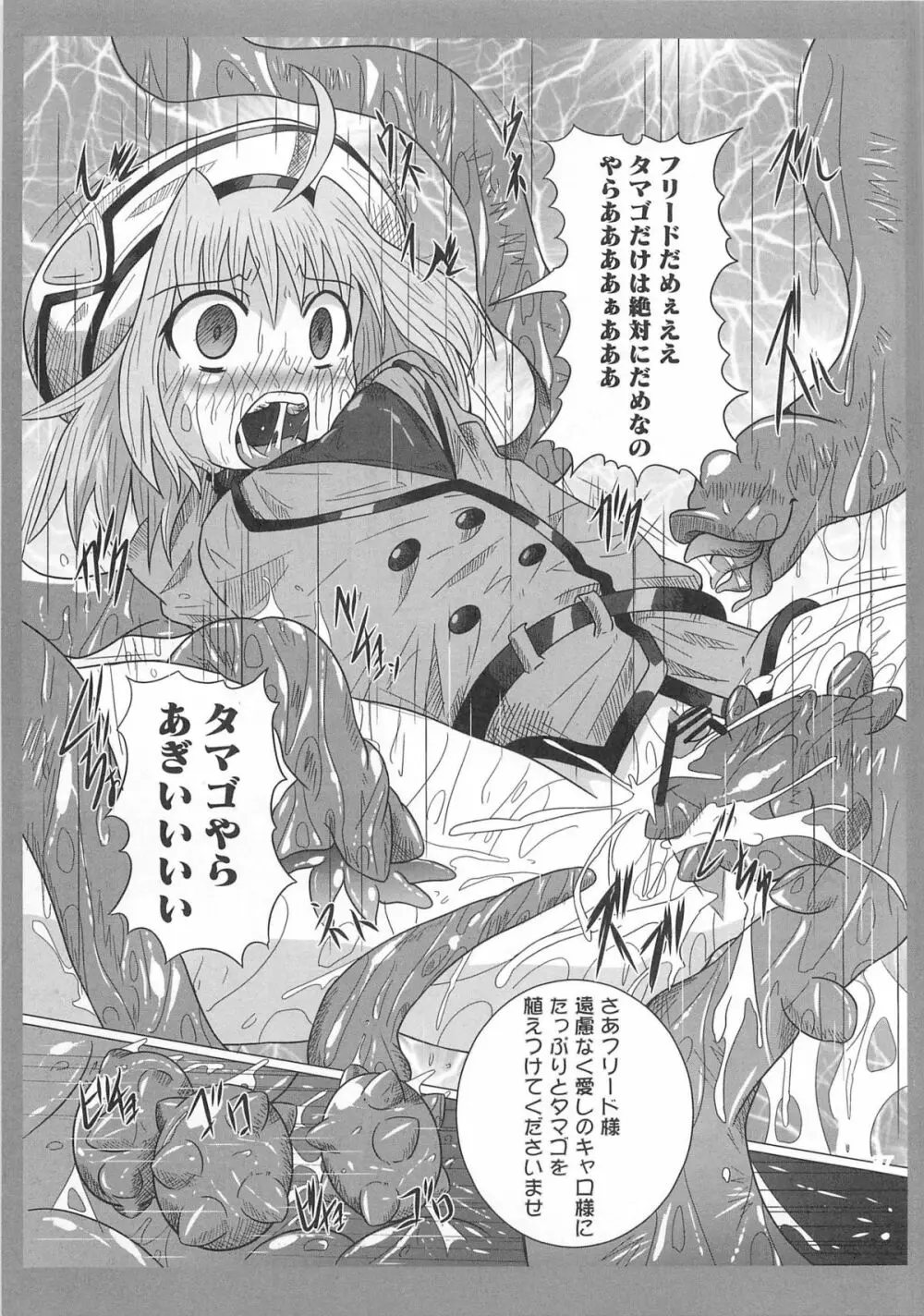 魔法少女なのフェイと触手 Page.120