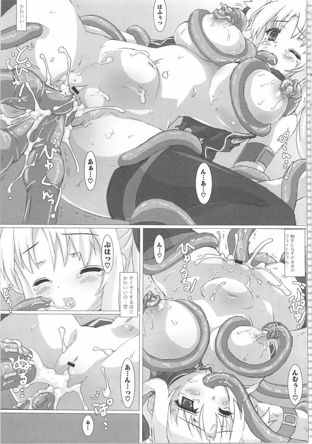 魔法少女なのフェイと触手 Page.144