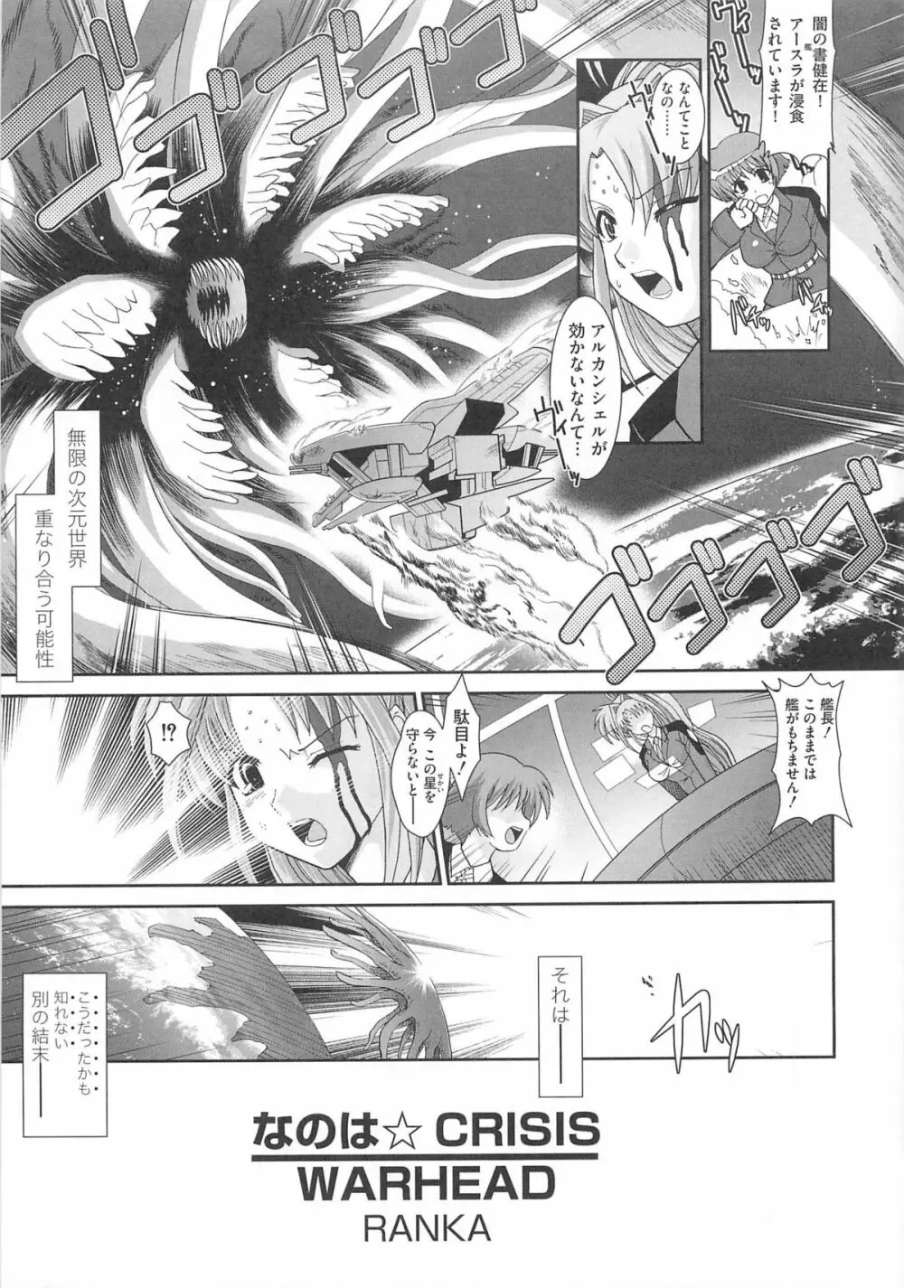 魔法少女なのフェイと触手 Page.28