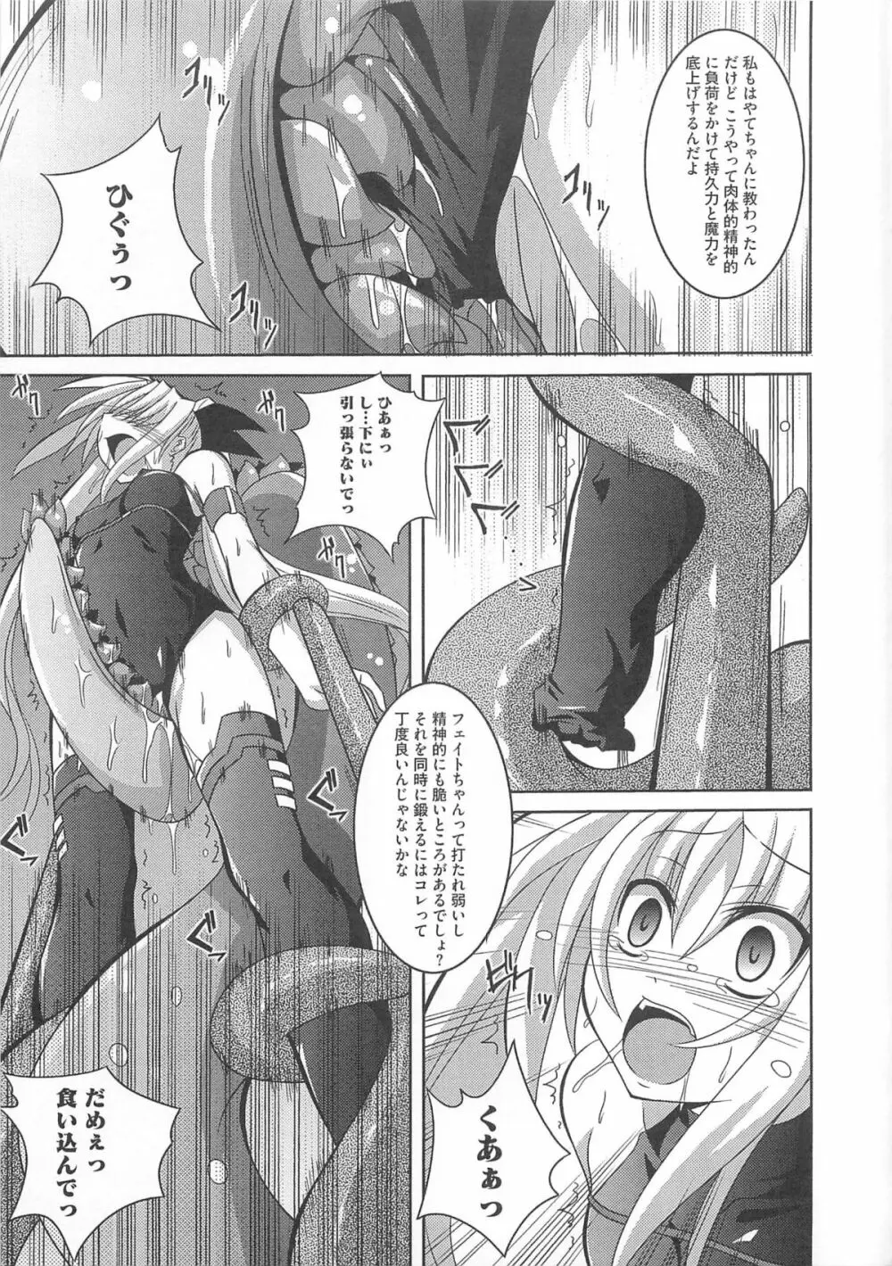 魔法少女なのフェイと触手 Page.48