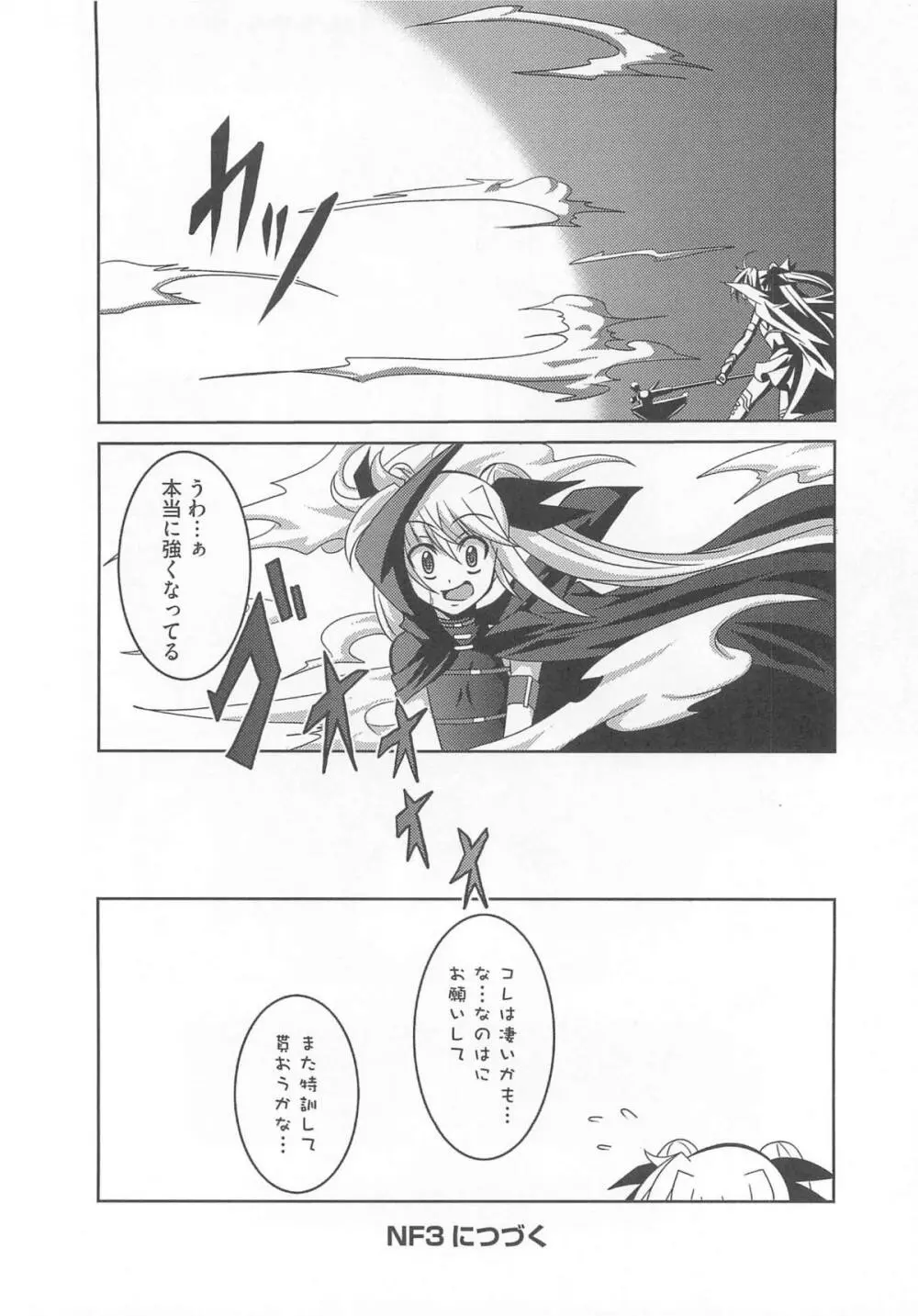 魔法少女なのフェイと触手 Page.65