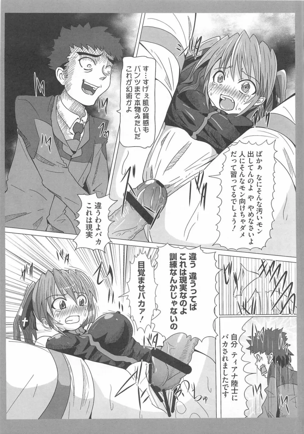 魔法少女なのフェイと触手 Page.92