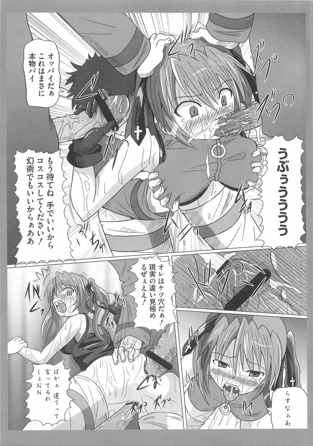 魔法少女なのフェイと触手 Page.96