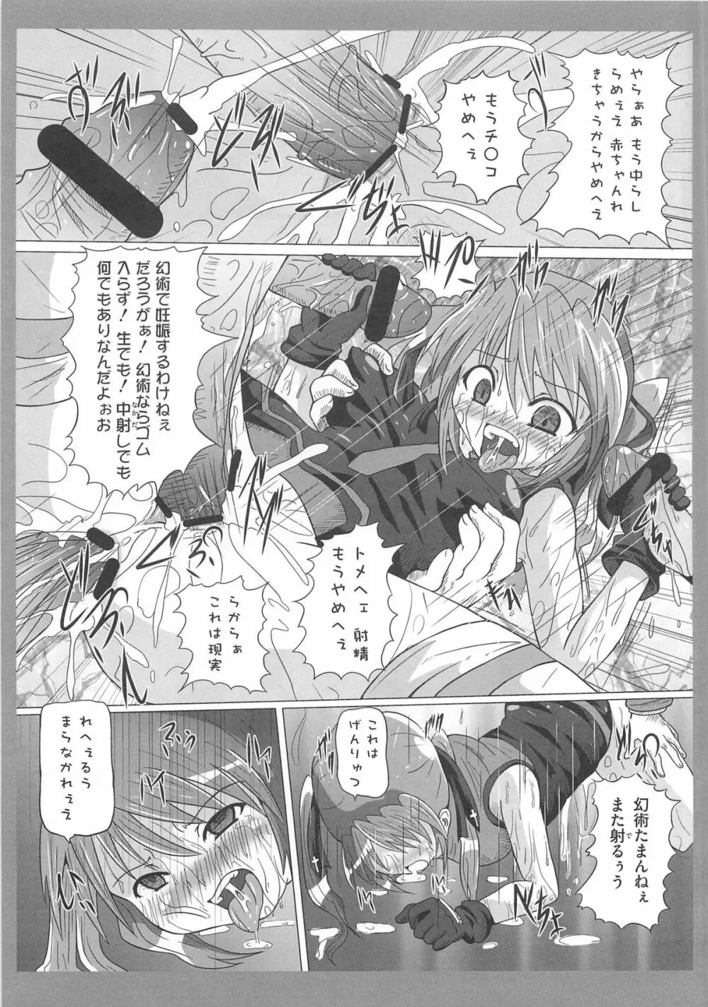 魔法少女なのフェイと触手 Page.98