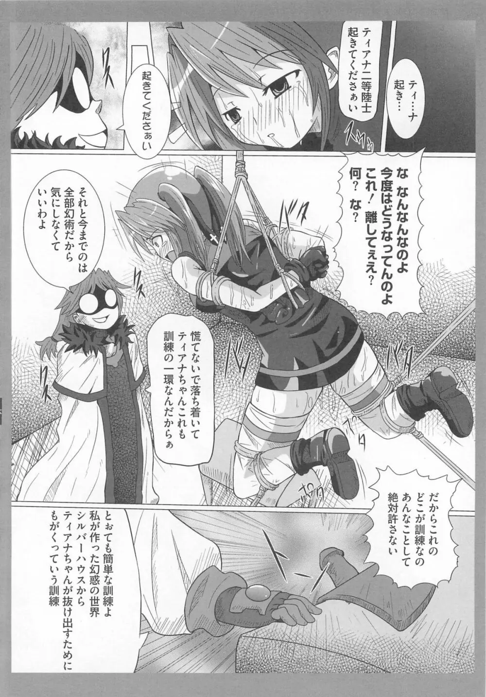 魔法少女なのフェイと触手 Page.99
