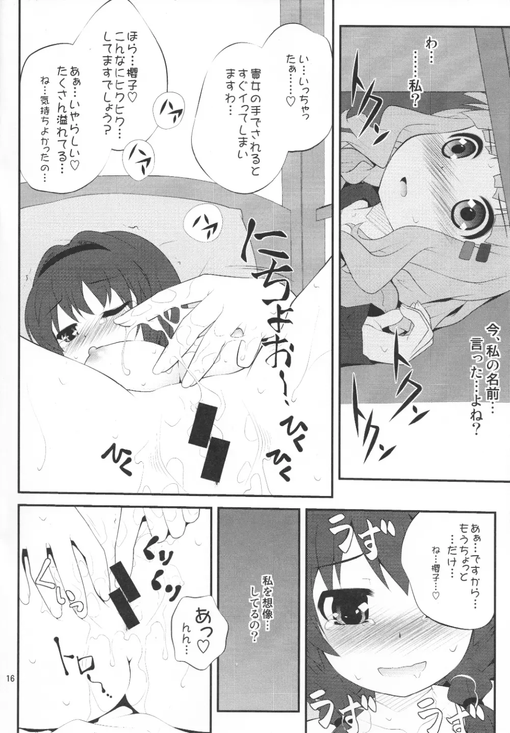 秘め事フラワーズ Page.15