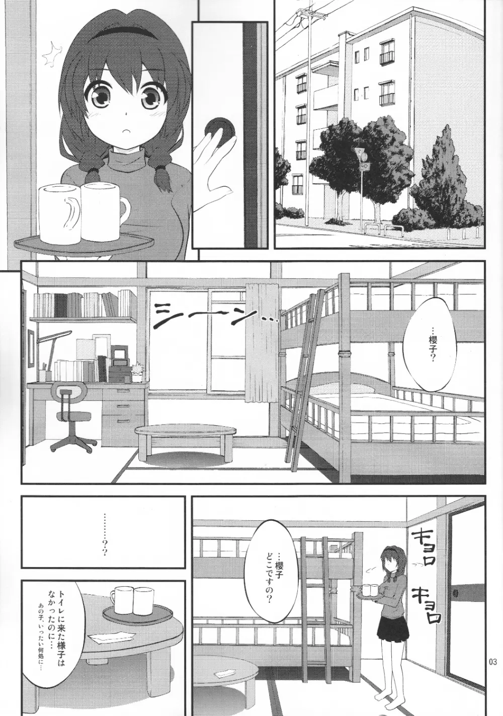 秘め事フラワーズ Page.2