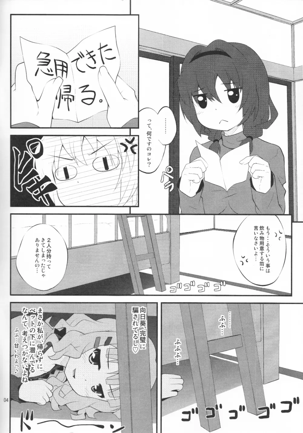 秘め事フラワーズ Page.3
