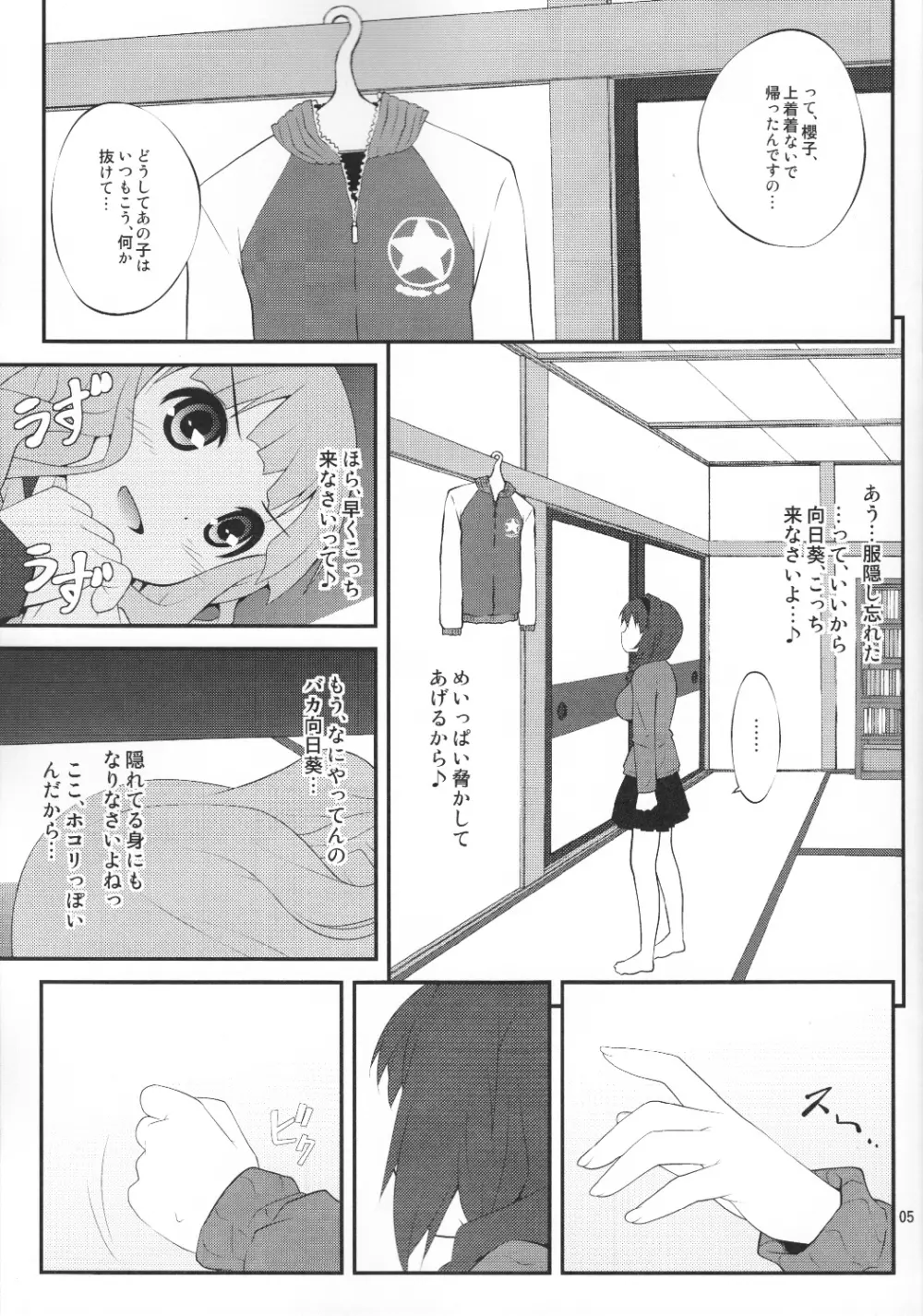 秘め事フラワーズ Page.4