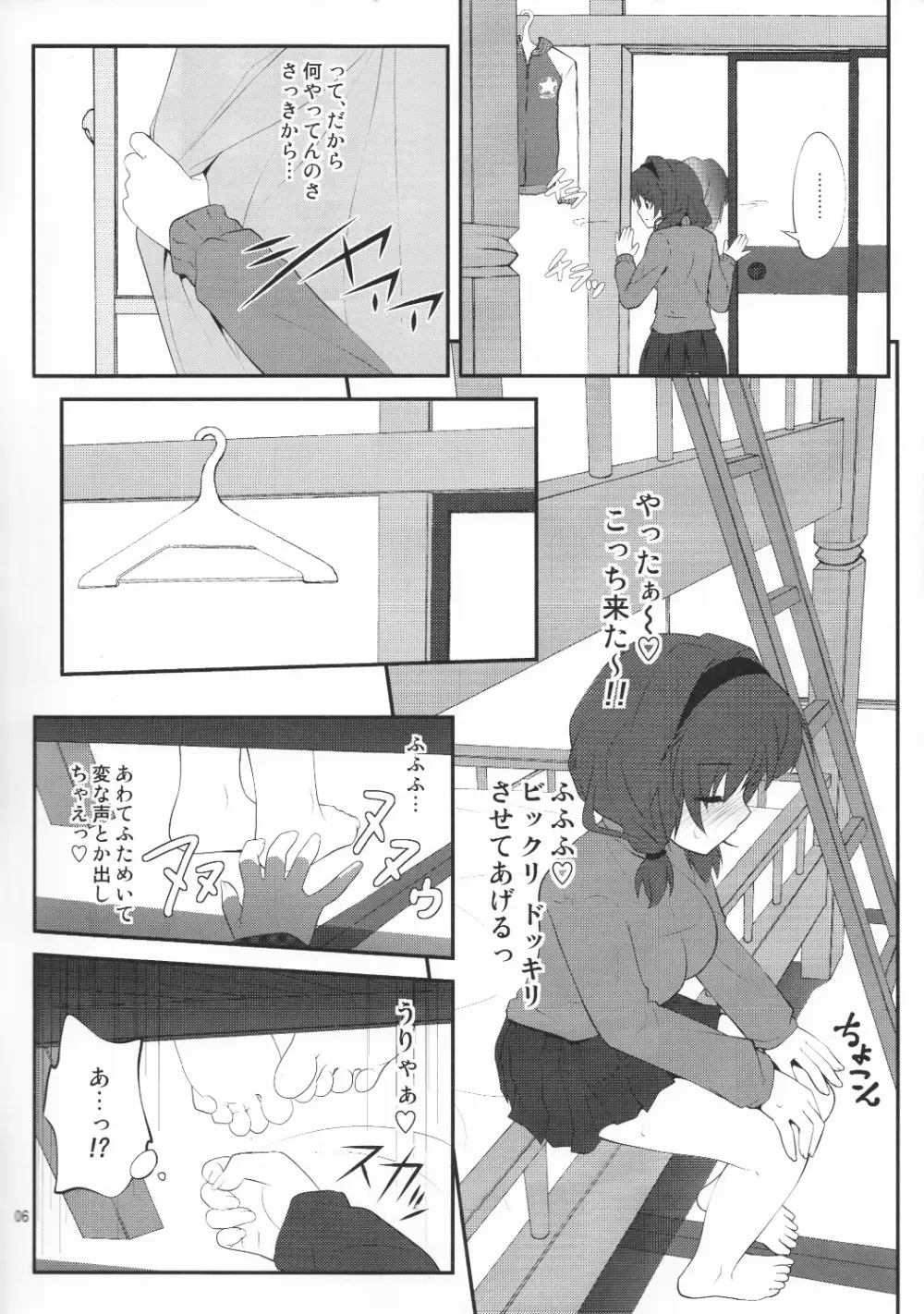秘め事フラワーズ Page.5