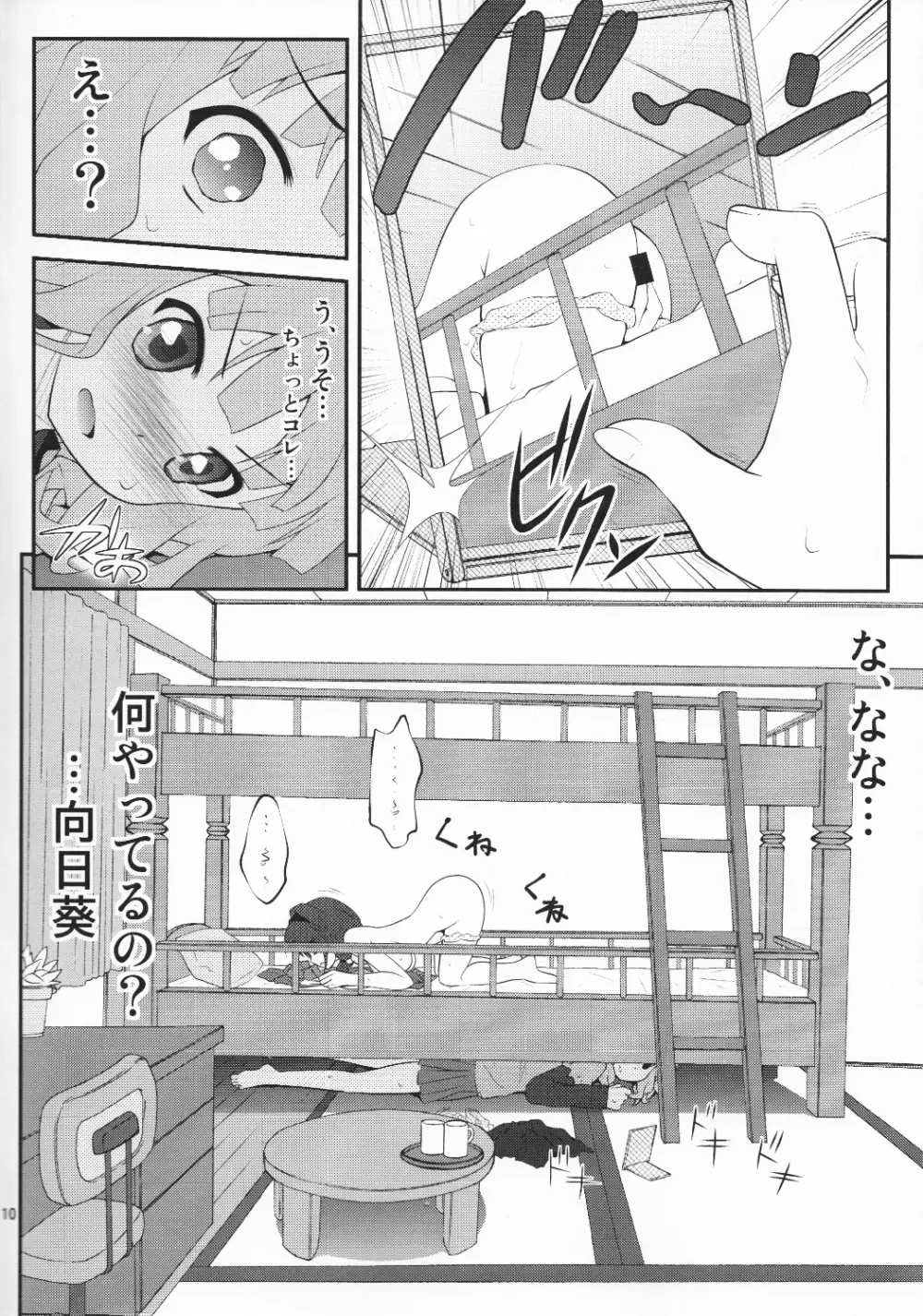 秘め事フラワーズ Page.9