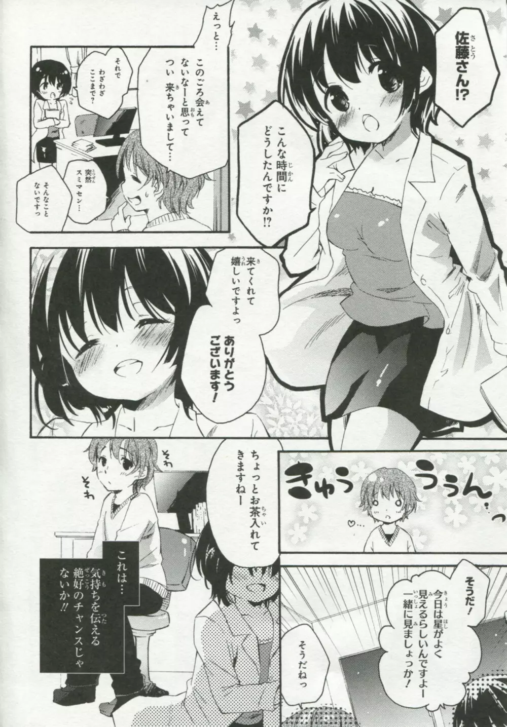 30歳の保健体育 ピュアぴゅあストーリーズ VOL.1 Page.47