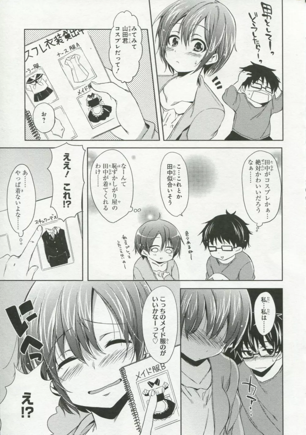 30歳の保健体育 ピュアぴゅあストーリーズ VOL.1 Page.60