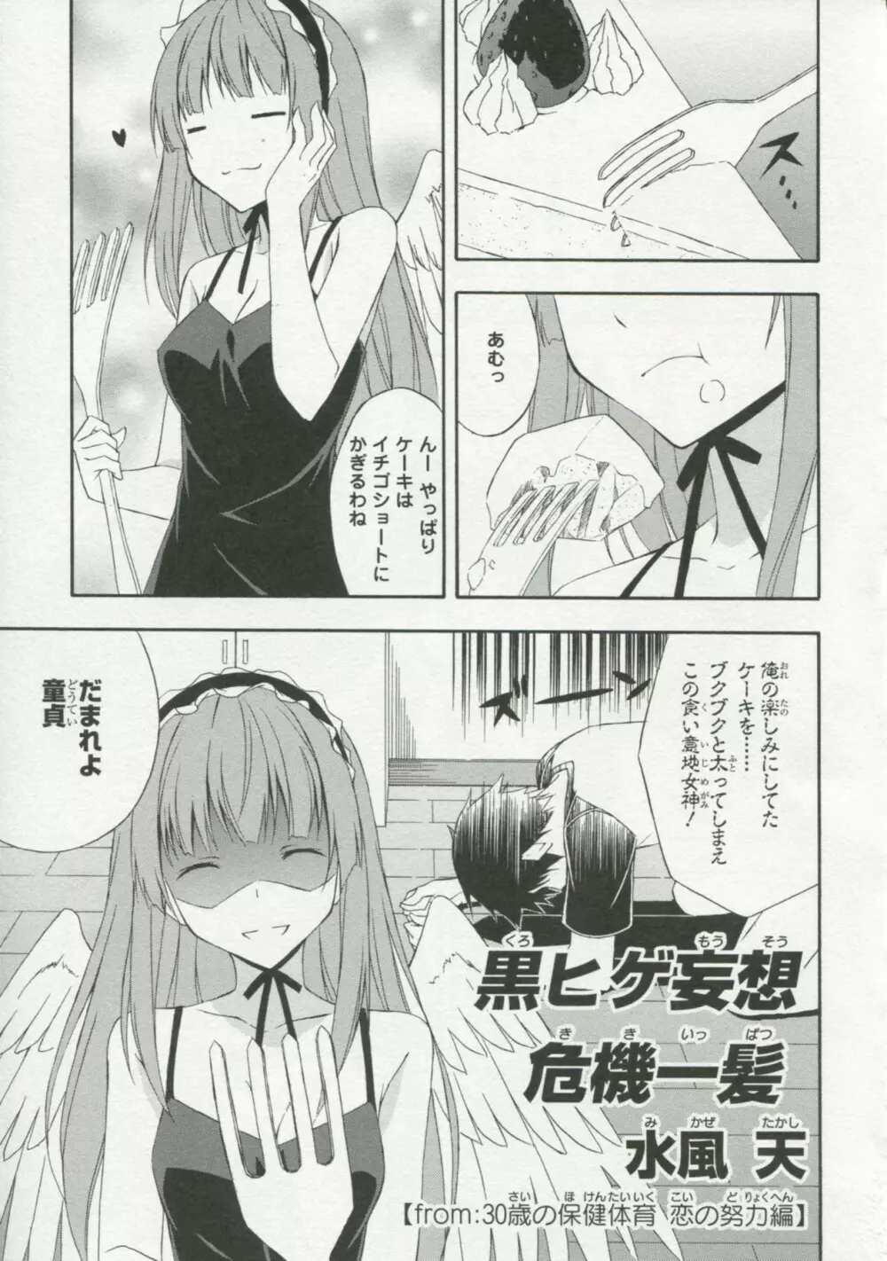 30歳の保健体育 ピュアぴゅあストーリーズ VOL.1 Page.74