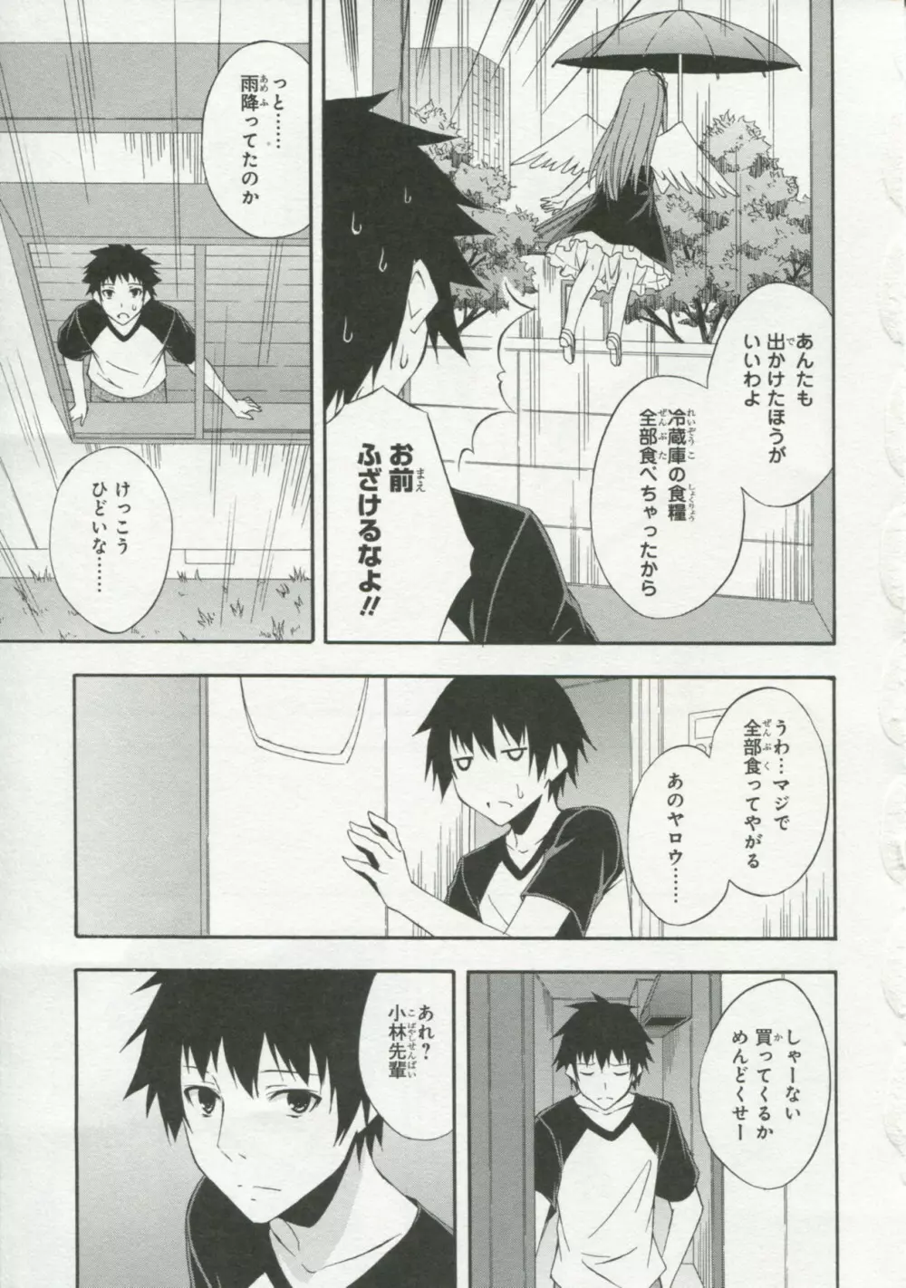 30歳の保健体育 ピュアぴゅあストーリーズ VOL.1 Page.78