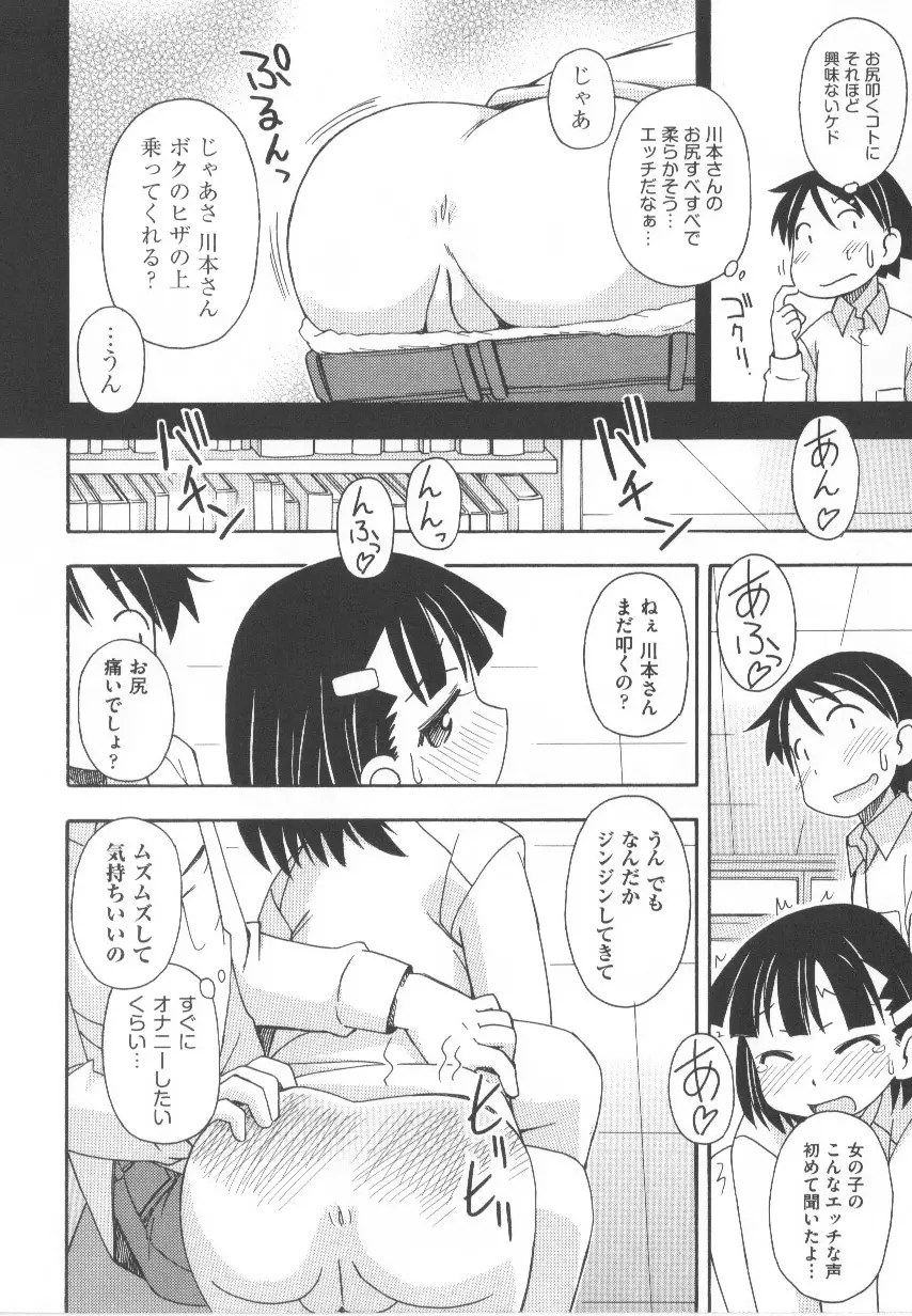 COMIC少女式 春 Page.109