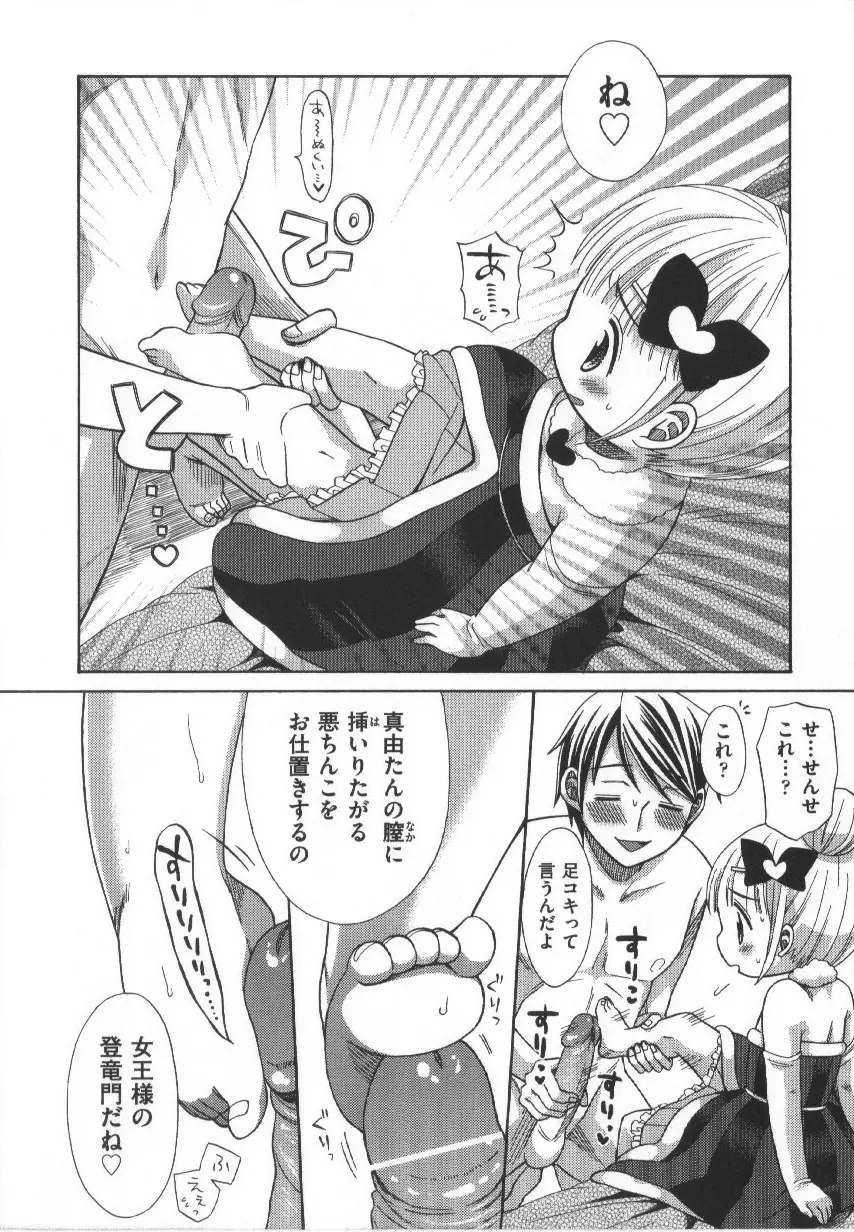 COMIC少女式 春 Page.12